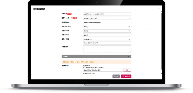 ワンタグによるASP一元管理画面
